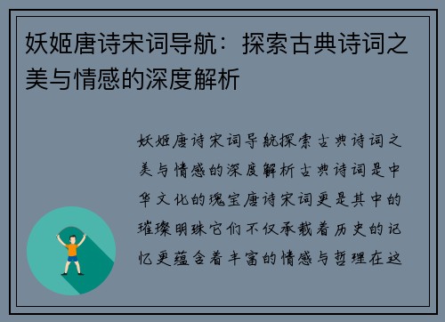 妖姬唐诗宋词导航：探索古典诗词之美与情感的深度解析